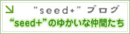 seed+uO seed+̂䂩ȒԂ